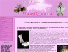 Tablet Screenshot of oshoworld.ru